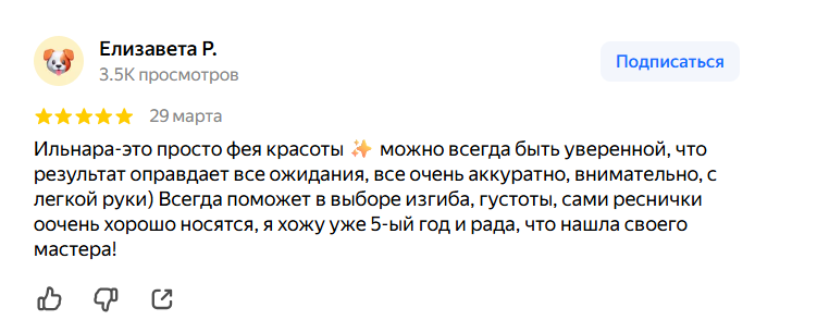 Отзыв клиентки студии наращивания ресниц Maaybe Lash в Казани